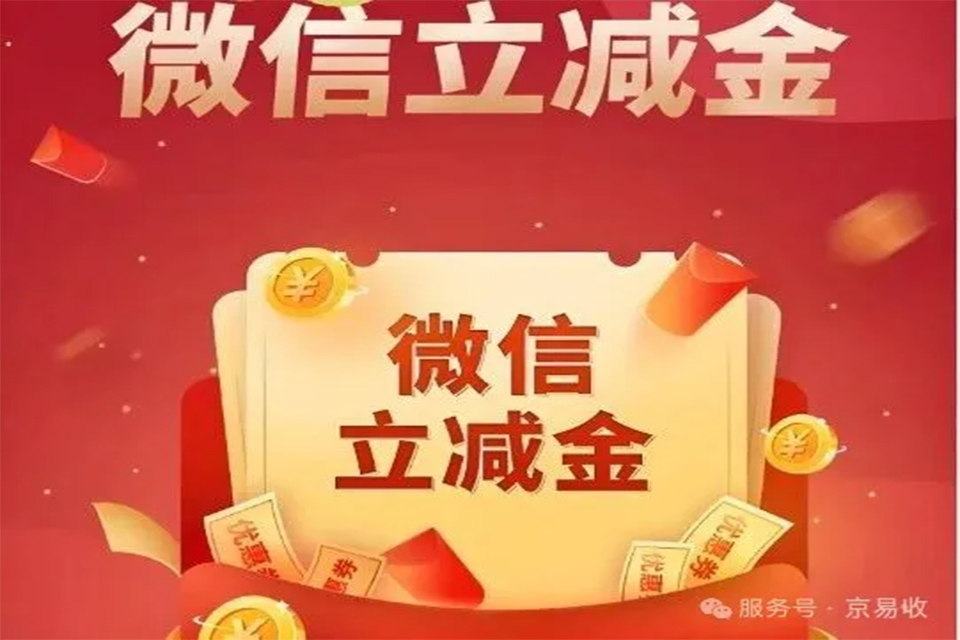 你的微信立减金，除了花掉还能“变现”？这份操作指南请收好！