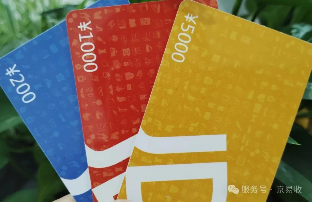 京东E卡回收价格2026年6月最新：100~1000面值分别能卖多少钱？