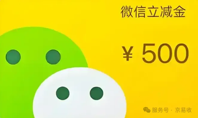 微信立减金大变局：2026年回收价格曝光，你的卡包正在悄悄贬值！
