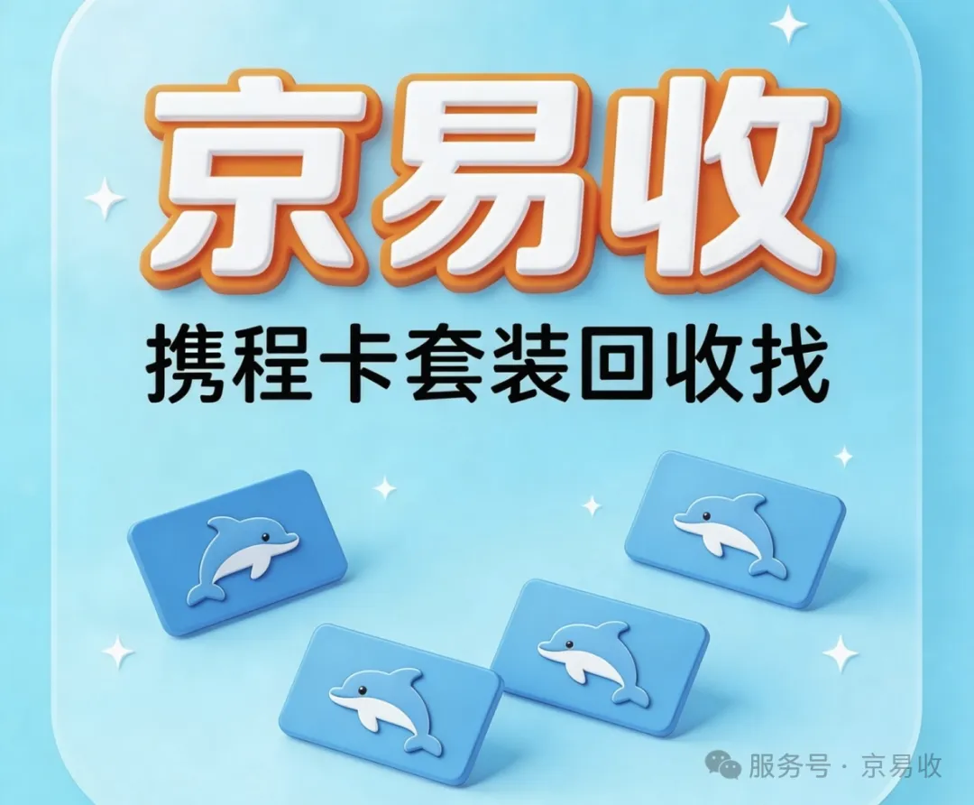 携程卡套装（分期乐）：权益组合包，变现有门道！