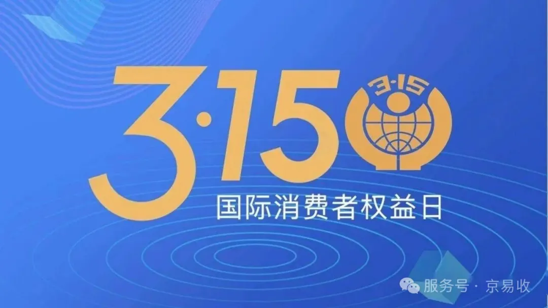 315安心消费｜购物卡回收别踩坑！这几招守住钱袋