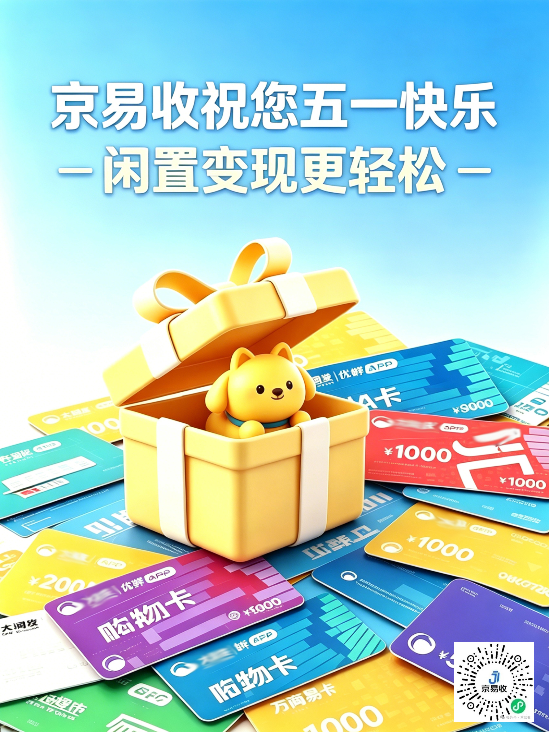 五月春风暖，致敬耕耘｜京易收祝您五一快乐