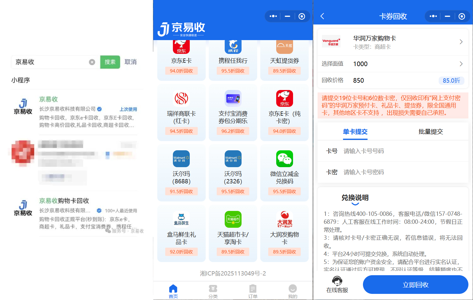 京易收华润万家.jpg
