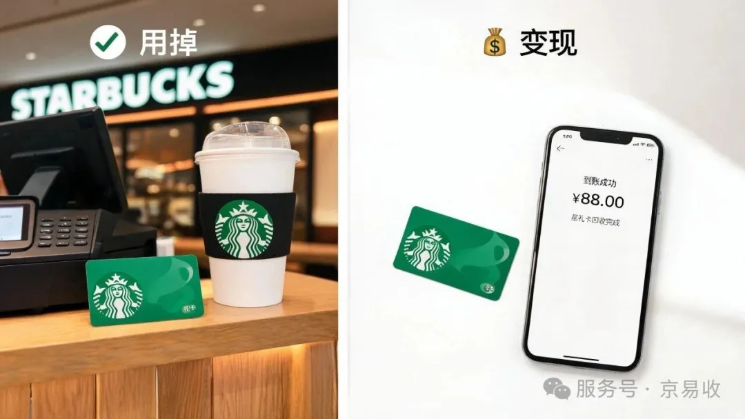 瑞幸9.9一杯，星巴克星礼卡还有必要留着吗？2026年8月回收价格表+3种用法对